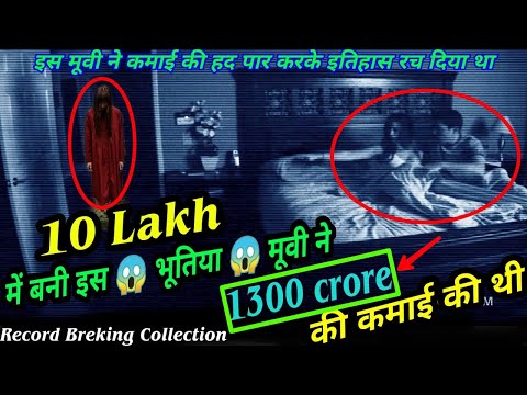 Small Budget Movie That Become Massively Successful On Box Office|Peranomal Activity|Movie BoxOffice