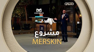 عبد الرحمان بوشو صاحب مشروع #Merskin لصناعة الألبسة والأحذية عبر إعادة تدوير فضلات الأسماك!! 