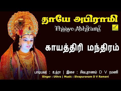 காயத்ரி மந்திரம் || Gayathri Mandhiram || Sri Durga Lakshmi Saraswathi || Vijay Musicals