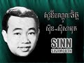 Sony bondole jet - Sinn Sisamouth Sony bondole jet - Sinn Sisamouth