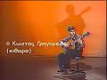 Grigoreas plays Tzortzinakis'