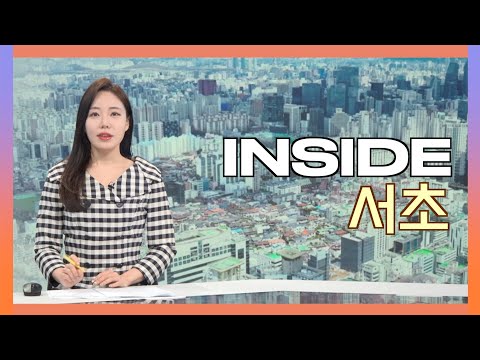 2025인사이드서초 10월 31일 (금) 