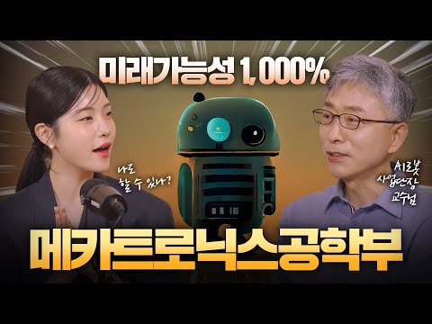 메카트로닉스공학부