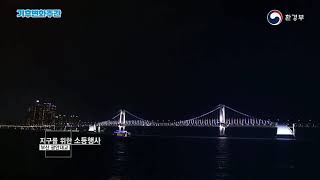 지구를 위해 잠시 불을 꺼주세요!