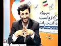 Ahmadi Nejad Paradox - About BAD HEJABI