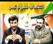 Ahmadi Nejad Paradox - About BAD HEJABI