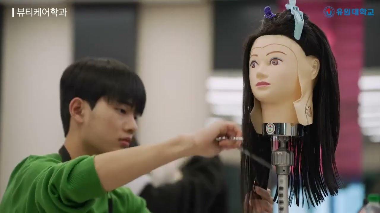 유원대학교 뷰티케어학과 홍보영상