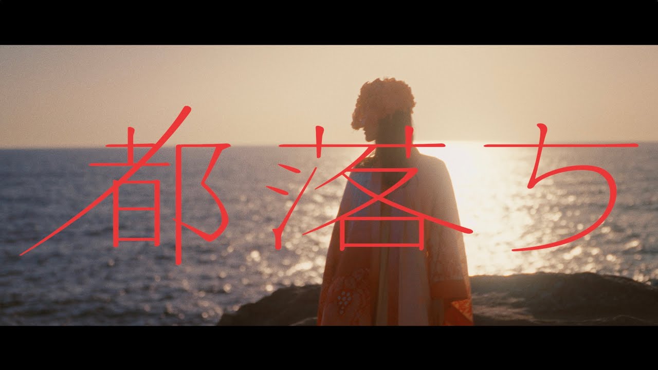 ヨルシカ - "都落ち"MVを公開 画集アルバム「幻燈」2023年4月5日発売 thm Music info Clip