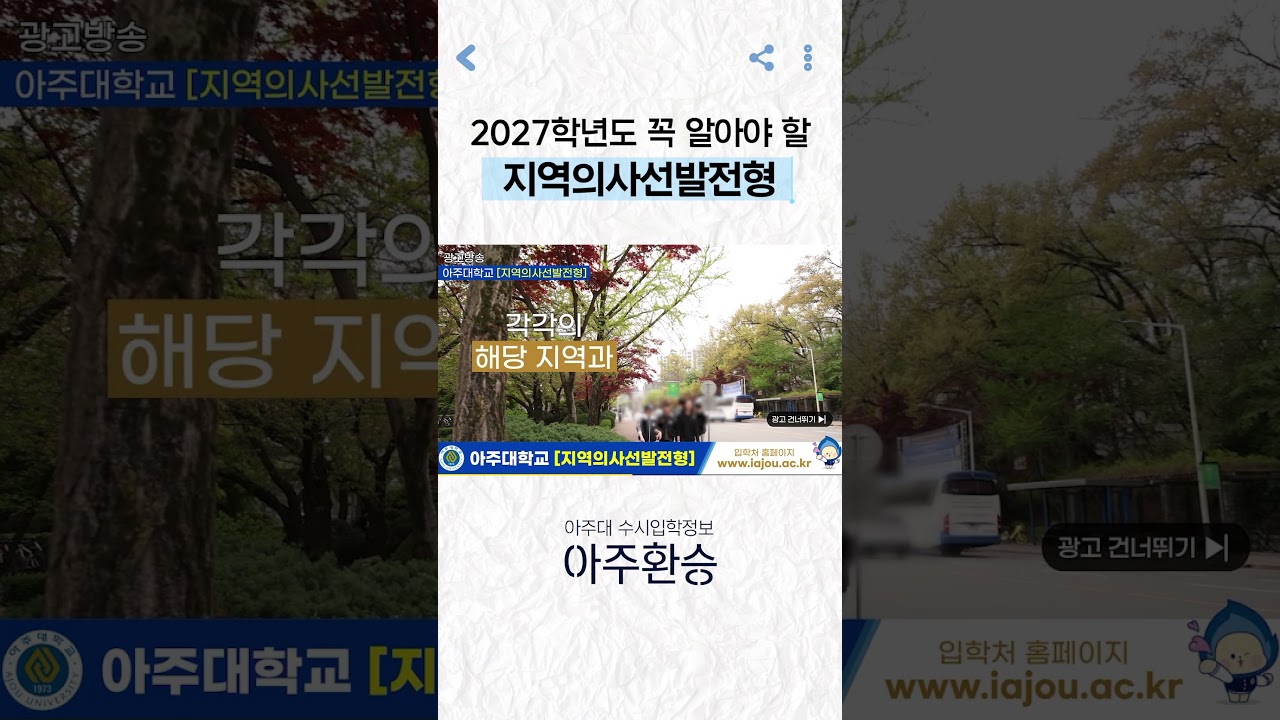 잠깐! 30초 후에 공개됩니다. '지역의사선발전형'