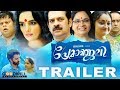 Premanjali Malayalam Movie Trailer Premanjali Malayalam Movie Trailer