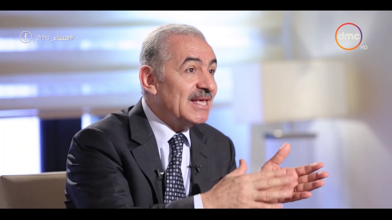 مساء dmc - لقاء مع وزير وزراء فلسطين محمد أشتيه
