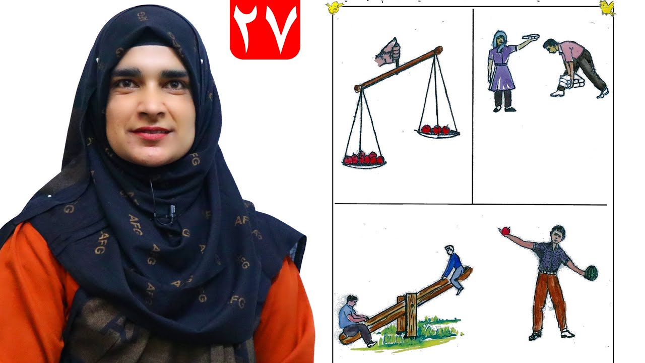 Lesson 27 _ Math _ Grade 1 / د ریاضي کتاب - لوست ۲۷ ـ لومړی ټولګی