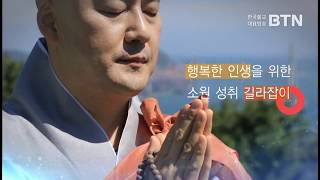 법담스님의 술술3 - (10강)기회를 붙잡는 비결