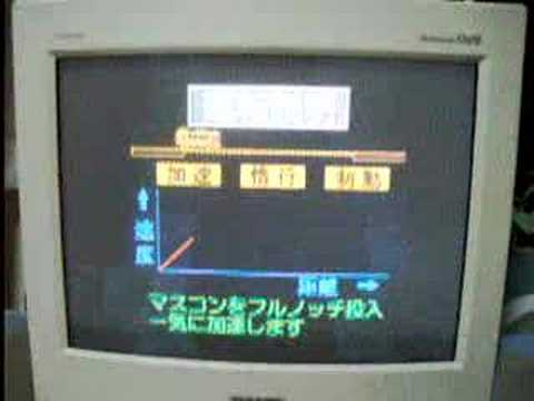 電車でＧＯ！　運転説明