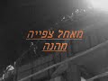 lag-baomer miron 2008 ל"ג בעומר מירון התשס"ח