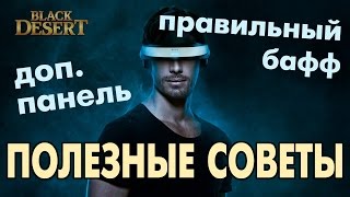 Black Desert (RU) - Доп. панель, китовые банки, жаровня Black Desert (RU) - Доп. панель, китовые банки, жаровня