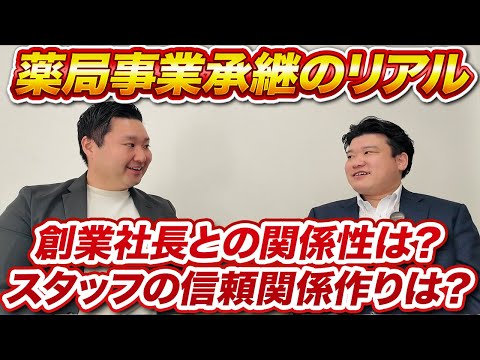 薬局2代目社長の挑戦!事業承継のリアルを紐解く ~ ホワイト薬局 社長インタビュー ~ <第1弾>