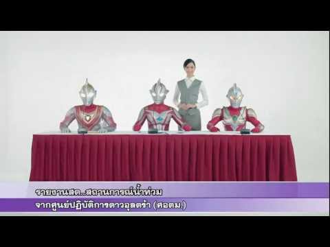 แถลงการณ์อุลตร้าแมน