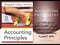 محاسبة - مصطلحات انجليزي - 1