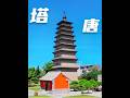 正定开元寺，须弥塔比西安大雁塔还要古老，还有唯一一座唐代钟楼