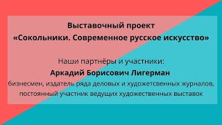 Наши партнеры: А.Б.Лигерман