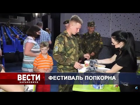 Вести Барановичи 26 июля 2021.