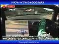 ドリフトバイブル D-DOG MAX