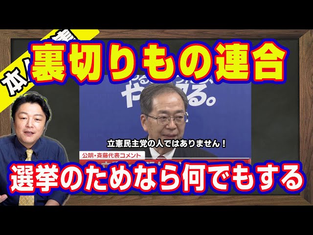宮脇睦が中道改革連合の誕生と政党のあり方を批判