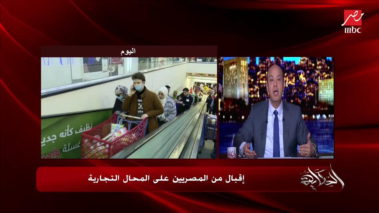 #الحكاية | عمرو أديب عن زحام المصريين في المول: أنتوا كده بتزقوا في سكة تفشي الفيروس