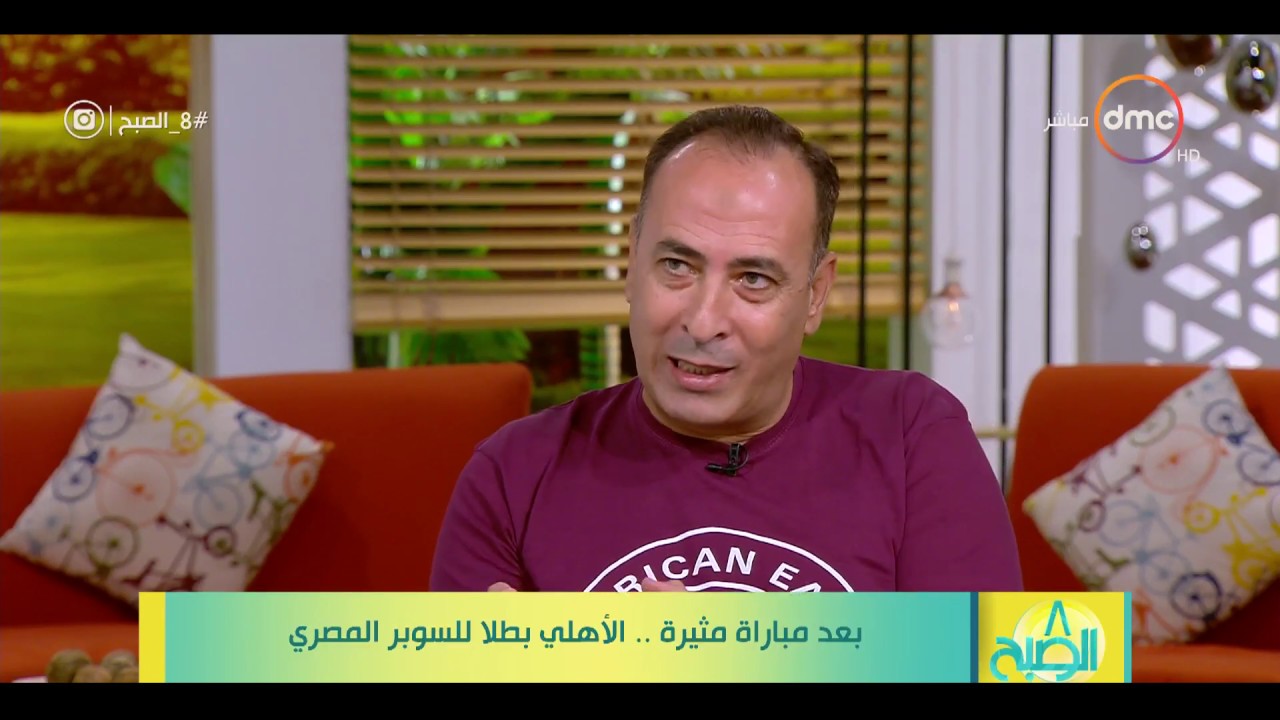 8 الصبح - ك/ عصام مرعي: خيال ميتشو سبب هزيمة الزمالك في السوبر