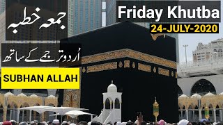 Jumma khutbah Masjid Al-Haram Mecca  24 - July - 2