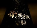 2007 Golden Horse Award exclusive in STAR Chinese Movies.
