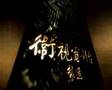 第44屆金馬獎 2007Golden Horse Award