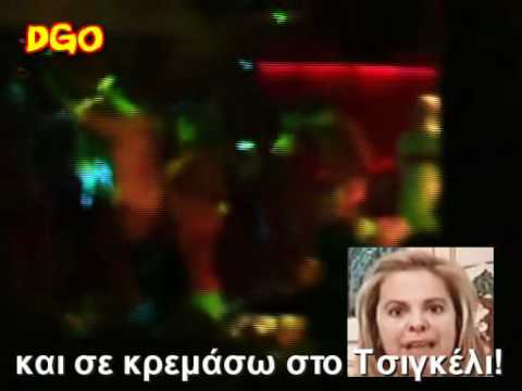 ΕΦΗ ΘΩΔΗ NEO ΤΡΑΓΟΥΔΙ ΣΟΚ !! 
