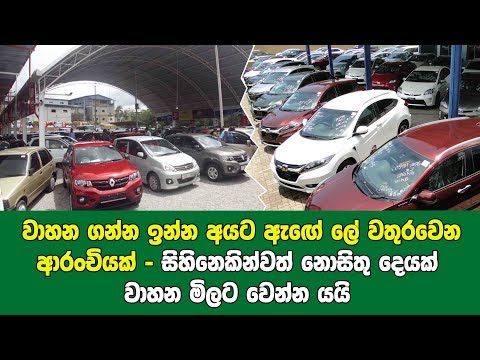 Wahana-ගන්න ඉන්න අයට මේ නිව්ස් එක කියන්න එපා සිහිය නැතිවෙයි