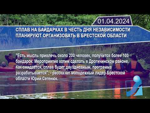 Новостная лента Телеканала Интекс 01.04.24.