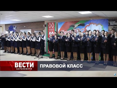 Вести Барановичи 10 октября 2025.