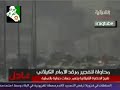 تقول هنا قناة الشرقية لمتحدثها حارث العبيدي النائب في البرلمان عن جبهة التوافق العراقية انها وانه والعديد يعلمون مسبقا في تفجيرات جامع الشخ عبد القادر الكيلاني وهذا إعتراف واضح وصريح بأنهم كانوا يريدون بالعراق الشر والسوء والسؤال إذا كانت هنالك ذرة ضمير واخلاق وإنسانية لكان بألامكان تفادي إستشهاد وجرح العديد من ابناء العراق الابرياء.المسجد سهل تصليحه ولكن قتل النفس البريئة يا مجرمين وأسأل كم كتاب من القرأن الكريم إحترق بهذا التفجير الجبان الذي قام به العفالقة وحلفائهم التكفيريين من اراذل القاعدة.تبا لكم يا من تتسترون على الجرائم واتمنا ان يقوم القضاء العراق الذي يقال انه نزيه التحقيق في ما قالته الشرقية والنائب حارث العبيدي