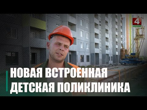 Новая детская поликлиника строится в районе улиц Федюнинского и Оранжерейной видео