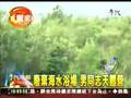 同志裸曬