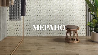 Коллекция Merano 22,5X90