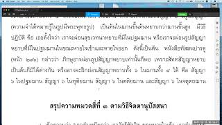 วิสุทธิมรรค ตอน ๑๐๕