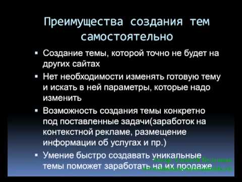 Шаблон wordpress своими руками за 30 минут торрент