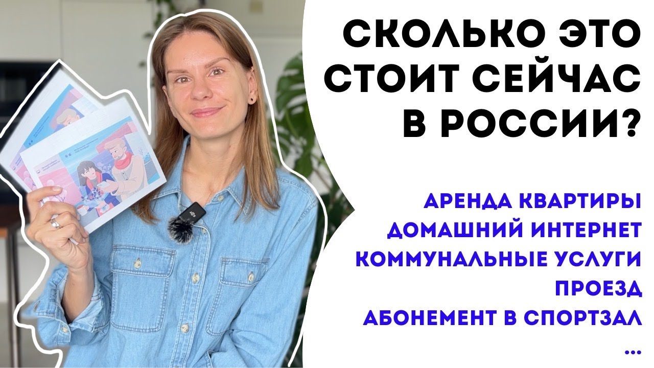 Сколько сейчас это стоит в России? Часть 2. | How much does it cost in Russia now? Part 2.