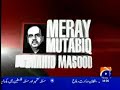 (1/4) Mere Mutabiq (Dr. Israr Ahmed)