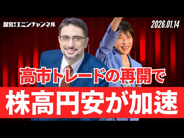 エミン・ユルマズが企業業績見通しと日経平均株価の動向を解説