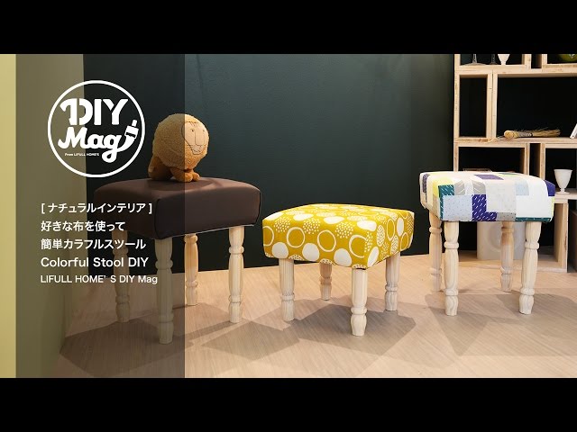 DIYで世界に一つだけのカラフルミニチェアを作ろう★