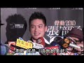 [HQ] 20100807 張韶涵小巨蛋開唱好友許孟哲王少偉現身支持