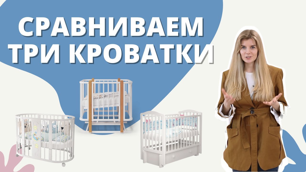 Выбираем кроватку для новорожденного: круглая, трансформер от 0 до 7 лет, прямоугольная. Что лучше?