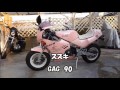 俺がヤフオクでバイクを買い続ける理由(ワケ) 第三十話 GSX250S COBRA編 感染者現る! 理由
